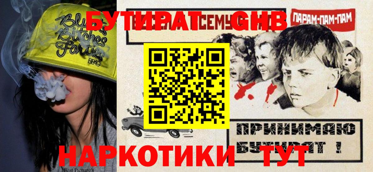 БУТИРАТ GHB Альметьевск