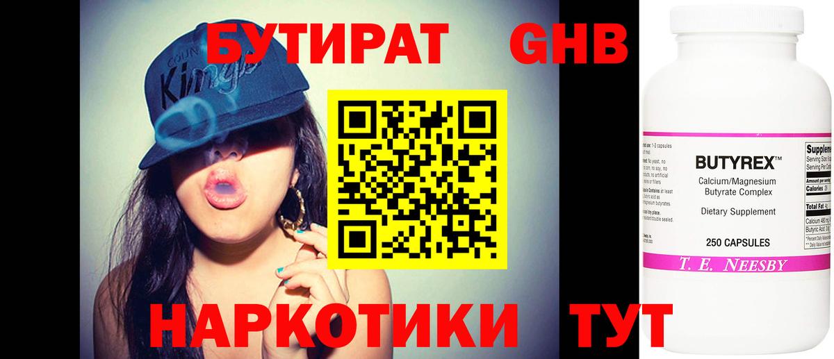 БУТИРАТ BDO 33%  Бутират  Альметьевск  Вход с VPN 