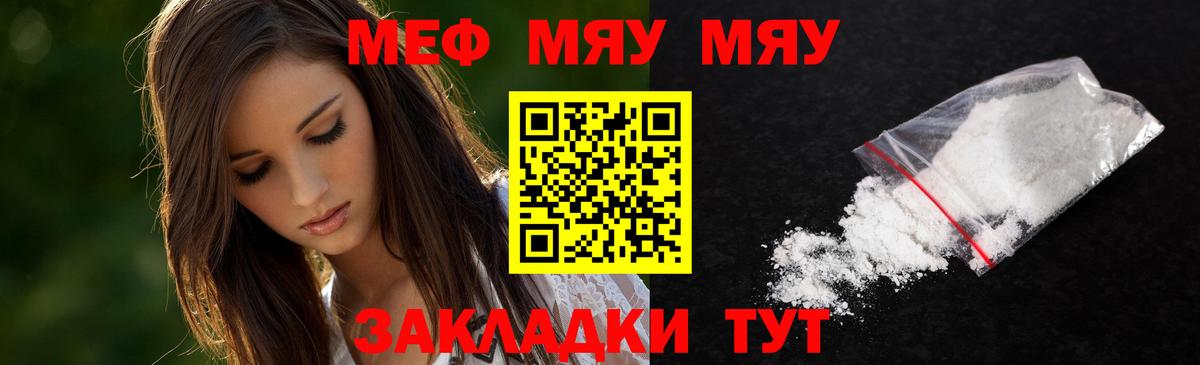 Меф мяу мяу мука Альметьевск