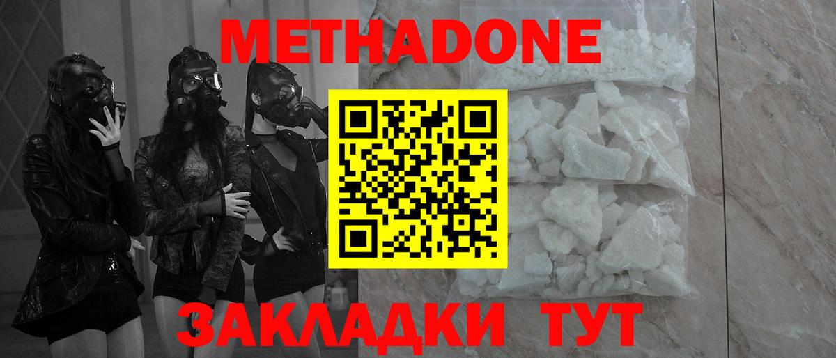 МЕТАДОН methadone  Вход с VPN  Альметьевск  МЕТАДОН мёд 
