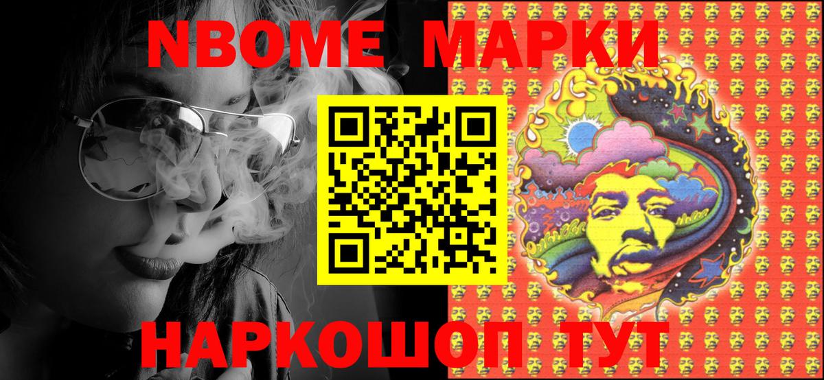 Марки NBOMe 1,5мг  Марки NBOMe 1,5мг  Альметьевск  Вход с VPN 